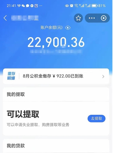 栖霞离职后可以取住房公积金吗（离职了可以取公积金吗）